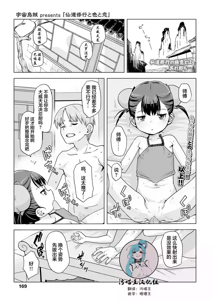 [Uchuu Ika] Sendou Shugyou to Iro to Koi (Towako 20) [Chinese] [污喵王汉化组] [Decensored]