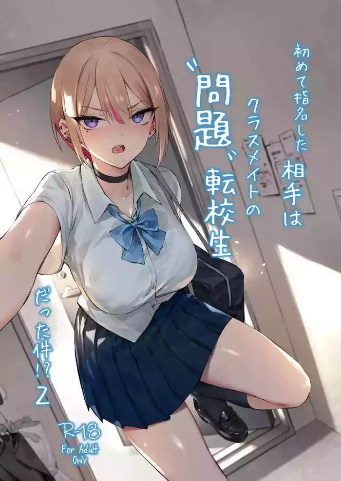 Hajimete Shimei Shita Aite wa Classmate no Mondai Tenkousei datta ken!? 2