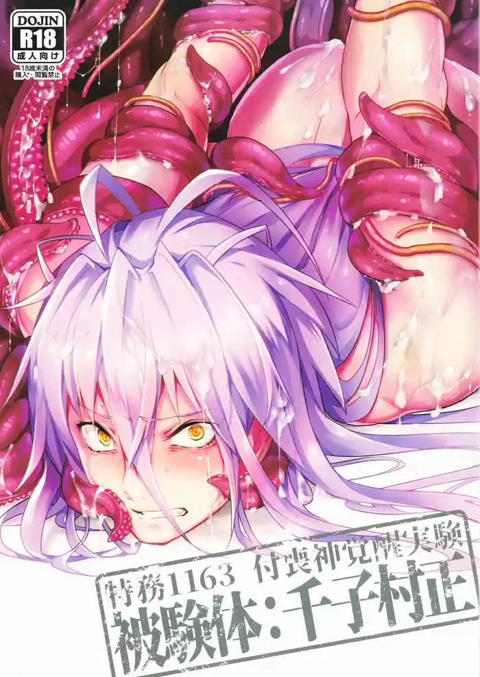 Tokumu1163 Tsukumogami Kakuseijikken Hikentai: Senji Muramasa