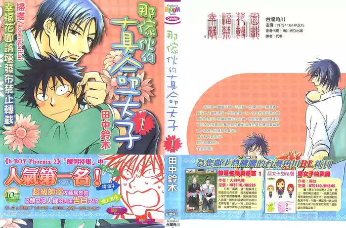 His Favorite 那傢伙的真命天子  Vol. 1