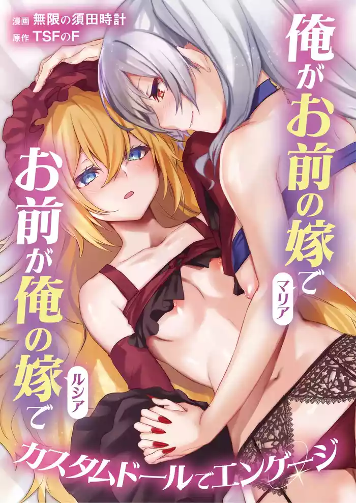 Ore ga Mmae no Yome de Omae ga Orenoyome de ~ Kasutamudouru de Engeiji ~
