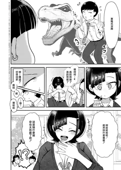 Page 2 of [JUNN] Waraware Tyranno no Hatsukoi (COMIC Anthurium 2026-05) [Chinese] [Digital]