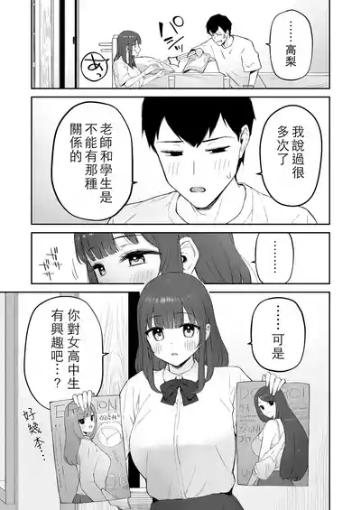 Page 7 of Ame no Hi, Sensei no Ie de | 雨天、老師的家