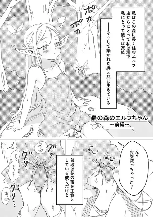 [Asuharabacon] Mushi no mori no Elf chan