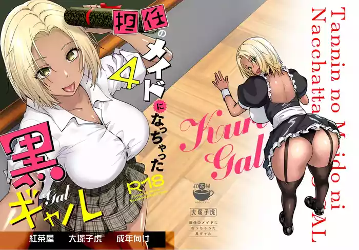 Tannin no Meido ni Nacchatta KURO GAL 4
