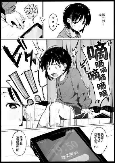 Page 4 of [Ikeda Pafue] Fushiawase Imouto to Zettai Houritsu! | 不幸妹妹与绝对服从法案! (COMIC LO 2026-06) [Chinese] [Sky110036个人汉化] [Digital]