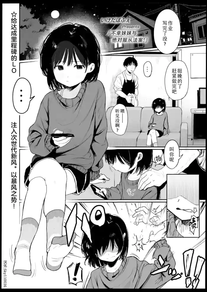 [Ikeda Pafue] Fushiawase Imouto to Zettai Houritsu! | 不幸妹妹与绝对服从法案! (COMIC LO 2026-06) [Chinese] [Sky110036个人汉化] [Digital]