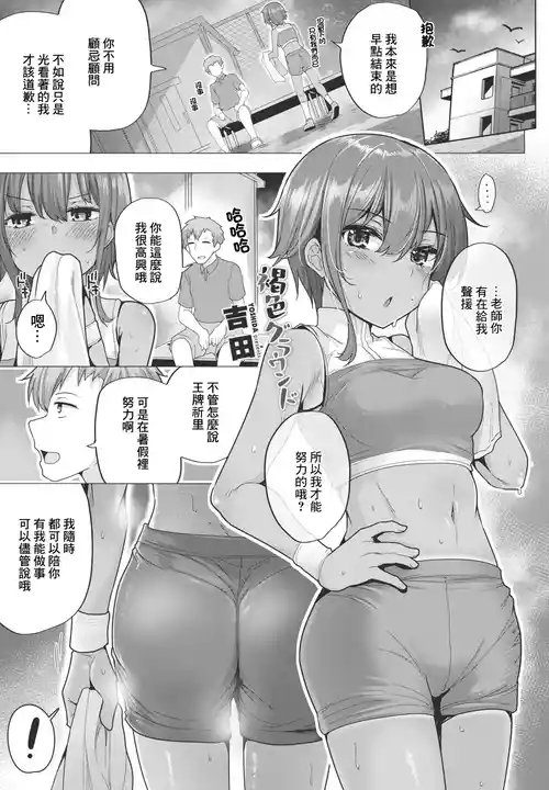 [Yoshida] Kasshoku Ground (COMIC Penguin Club 2023-09) [Chinese] [Digital]