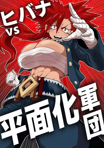 Page 1 of Hibana VS Heimenka Gundan
