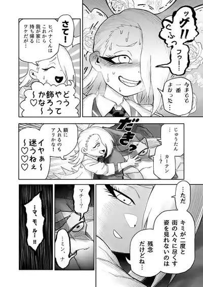 Page 41 of Hibana VS Heimenka Gundan