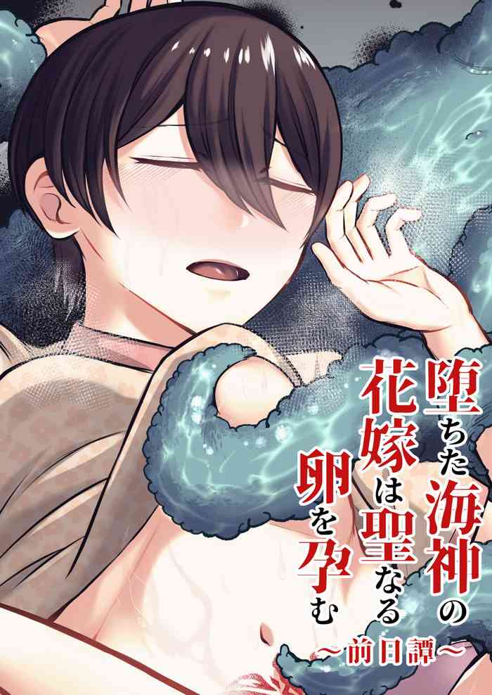 Ochita Kaijin no hanayome ha seinaru tamago wo haramu ~zenjitsutan~