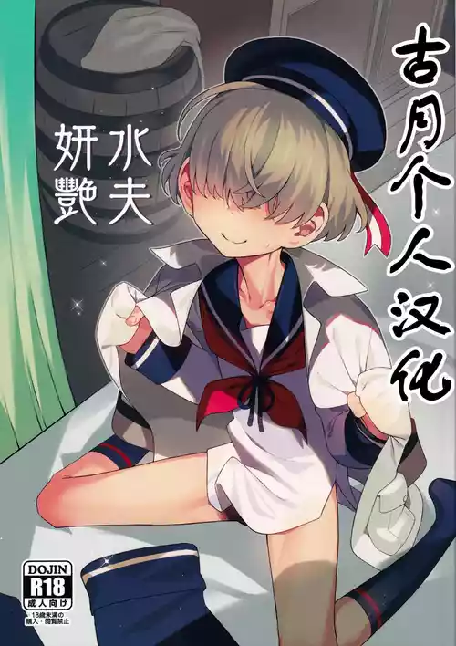 (C107) [Miyazen] Suifu Kenen (Albatross Koukairoku)[古月个人汉化]