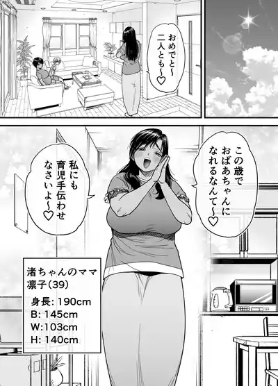 Page 3 of Kasshoku Dekadeka Boyish! Nagisa-chan 3 Ninshin-chuu no Nagisa-chan no Kawari ni Goumou Nagisa Mama to Seishori Ecchi Hen