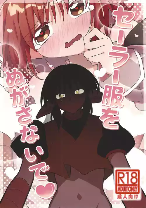 [Asegashi-ya (Mitsuba)] Sera-fuku o nugasanaide (Tokyo Mew Mew)