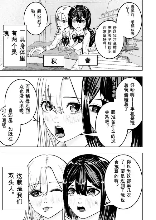 [Sasasakamaboko] Koi suru Soutou-chan no Karada wa Hitotsu