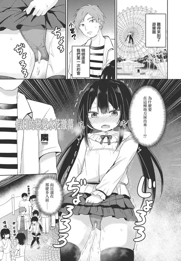 休日ラブスプラッシュ