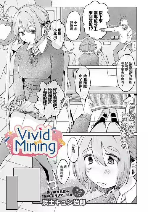 浜土キュン治郎_VividMining。
