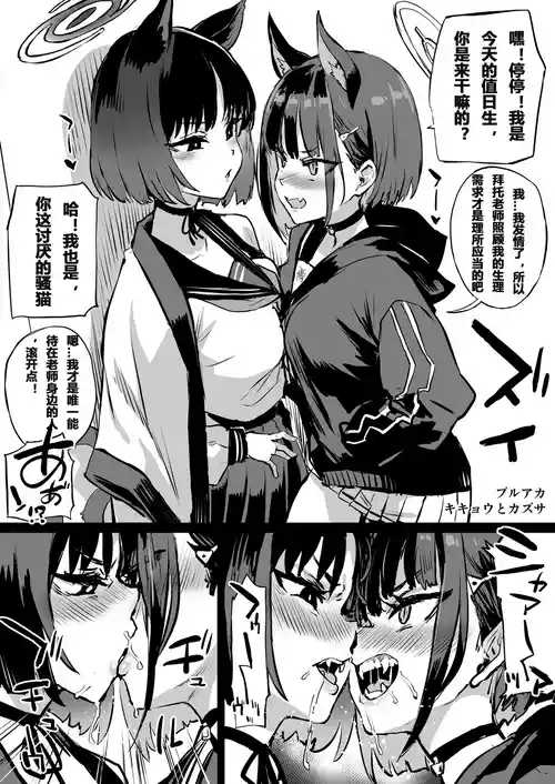 [Fatalpulse (Asanagi)] Kikyou vs Kazusa (Blue Archive) [Chinese]