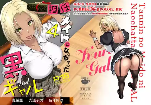 [Kouchaya (Ootsuka Kotora)] Tannin no Meido ni Nacchatta KURO GAL 4 [Chinese] [Digital]