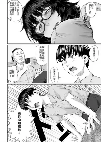 Page 7 of Otaku Tomodachi to Tsukiaeta noni Charao ni Netorareta Hanashi