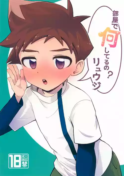 (Bokutachi Shinkakei 2) [Timothy Batake (Timohata)] Heya de Nani Shiteru no? Ryuuji (Shinkansen Henkei Robo Shinkalion)