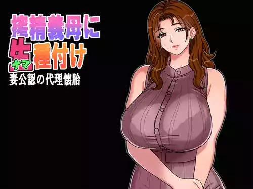[Chikashitsu (GADEN)] Sakusei Gibo ni Nama Tanetsuke Tsuma Kounin no Dairi Kaitai