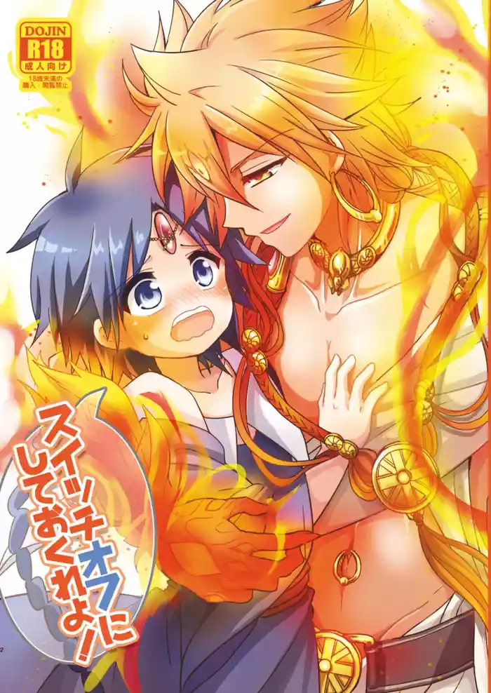 [#NUM!] Please Switch It Off ! (Magi The Labyrinth of Magic)[Chinese][MTL]