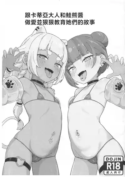 Page 1 of Kadia-sama to Shakekuma-chan o Pakopako Shite Wakaraseru Copy-bon | 跟卡蒂亞大人和鮭熊醬做愛並狠狠教育她們的故事
