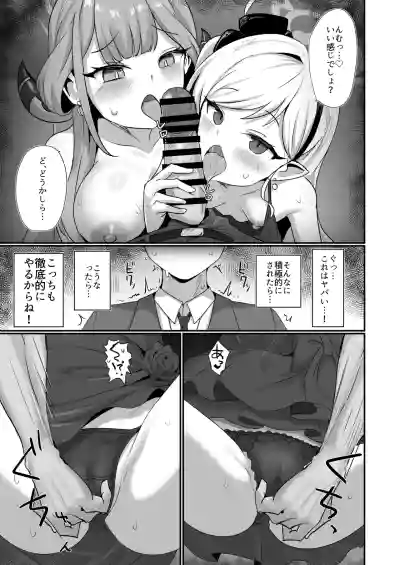 Page 8 of Akutou 3P VIVIII