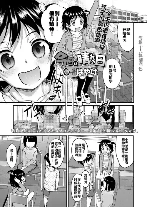 [Hayake]Kyou wa hare no hi | 今天是晴天(COMIC LO 2025-04) [Chinese] [海螺个人机翻润色] [Digital]