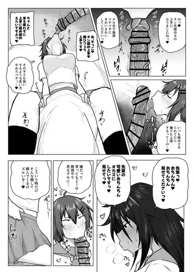 Page 10 of [Tar7mg (Amatsuga Shin)] Dekkai Kouhai to Chitchai Senpai
