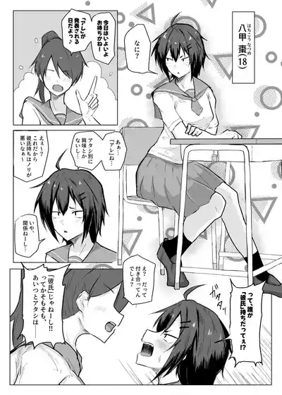 Page 3 of [Tar7mg (Amatsuga Shin)] Dekkai Kouhai to Chitchai Senpai