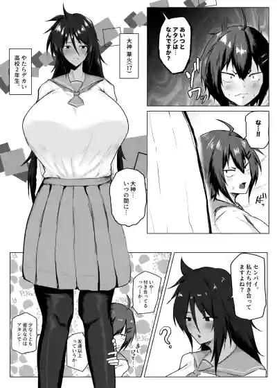 Page 4 of [Tar7mg (Amatsuga Shin)] Dekkai Kouhai to Chitchai Senpai