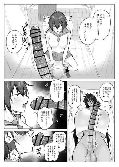 Page 9 of [Tar7mg (Amatsuga Shin)] Dekkai Kouhai to Chitchai Senpai