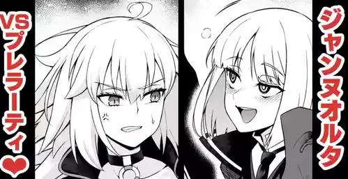 [Ankoman] Jannu Oruta, Purerāti ni karamarete… (Fate/Grand Order)