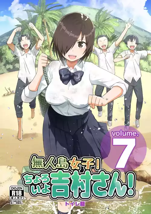 [OTOREKO (Toilet Komoru)] Mujintou JK! Choroi yo Yoshimura-san! Volume. 7 ~Danshi VS Yoshimura-san Gachi Battle Hen~