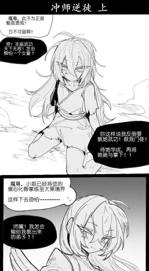 [乱步忍Kixy] 冲师逆徒