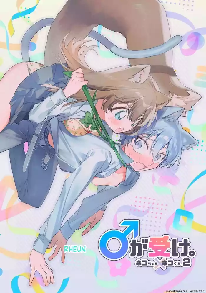 ♂ ga Uke. Neko-chan x Neko-kun 2