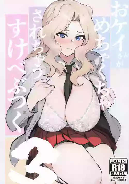 [Koudou Tokou Fuka (Kyogi Sharyo)] Okay-chan ga Mechakucha Sarechau Sukebe Butsuku 3 (Girls und Panzer) [Digital]