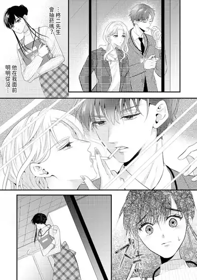 Page 175 of [Nagasawa Ruri] Zetsurin Erito to 365 Nichi Sekkusu ～ Saikai shitara Soku, Shuuai [Chinese] [Digital]