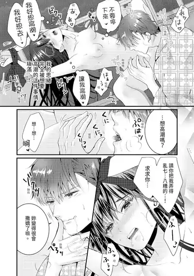 Page 331 of [Nagasawa Ruri] Zetsurin Erito to 365 Nichi Sekkusu ～ Saikai shitara Soku, Shuuai [Chinese] [Digital]