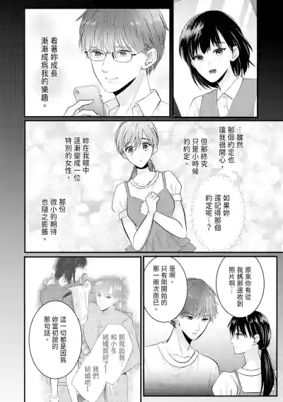 Page 369 of [Nagasawa Ruri] Zetsurin Erito to 365 Nichi Sekkusu ～ Saikai shitara Soku, Shuuai [Chinese] [Digital]