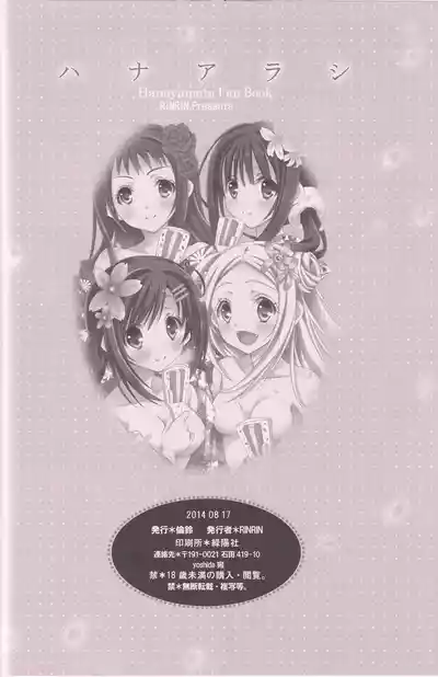 Page 21 of Hanaarashi