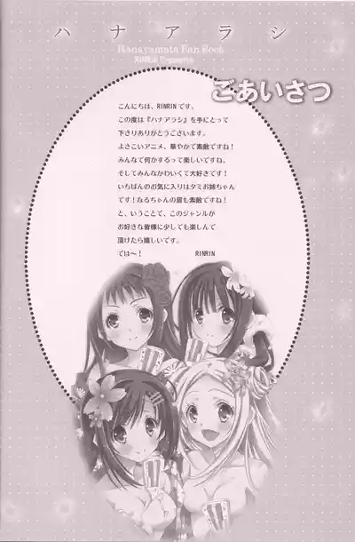 Page 3 of Hanaarashi