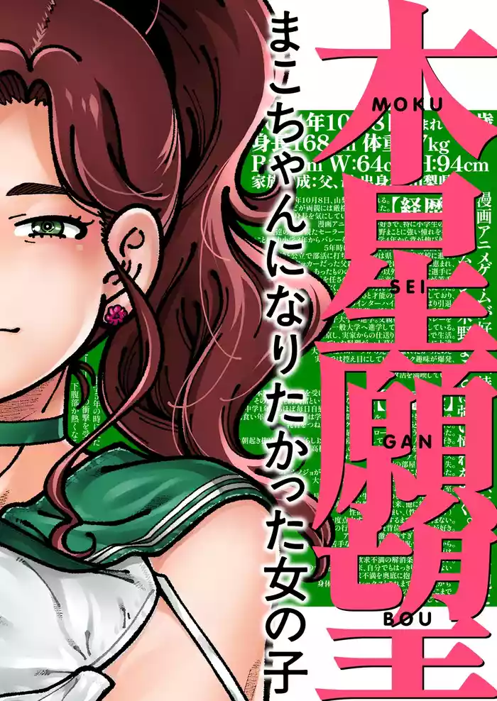 Mokusei Ganbou