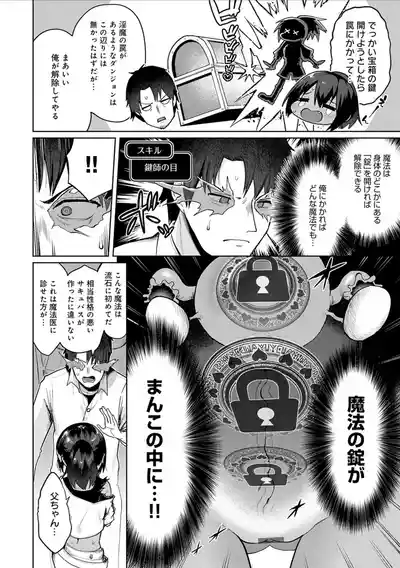 Page 116 of [Owakari Itadaketa darou ka (Umiyamasoze)] Ero Trap Dungeon Monogatari ~Yumemiru Boukensha-tachi to Norowareta Succubus~ - ERO TRAP DUNGEON STORY [Digital]