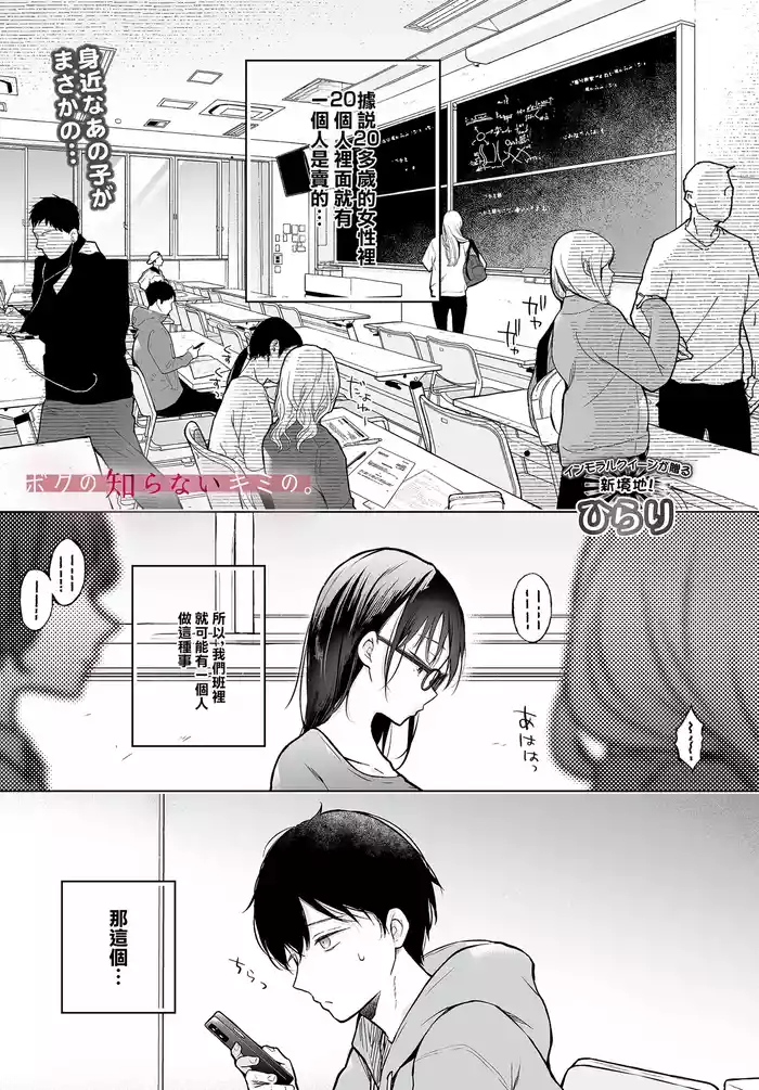 Bokuno Shiranai Kimino.