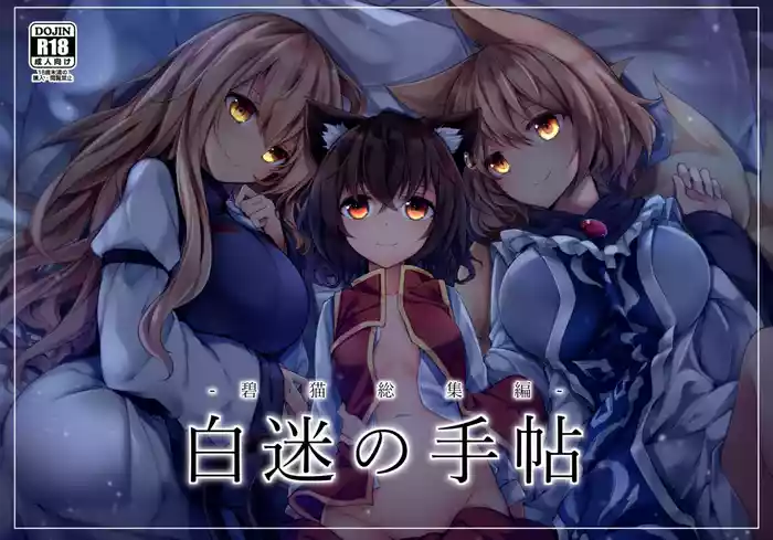 Hakumayo no Techo