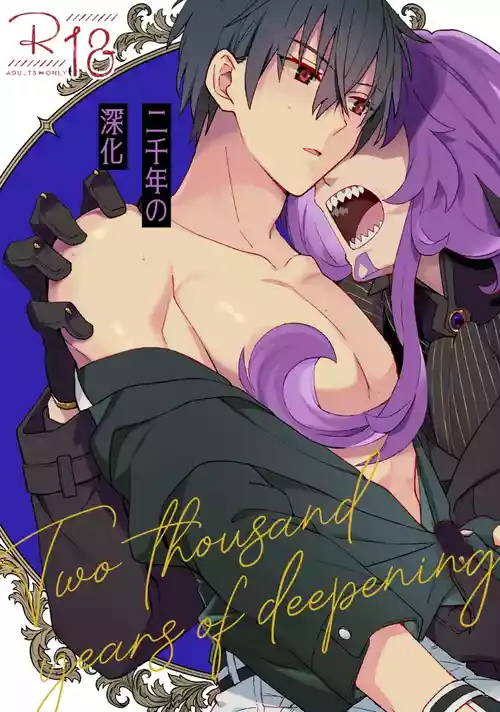 [SBCAN (Kuku)] Two thousand years of deepening (Maou Gakuin no Futekigousha: Shijou Saikyou no Maou no Shiso, Tensei shite Shison-tachi no Gakkou e Kayou) [Digital]