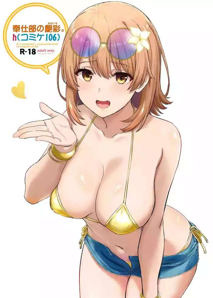 Houshibu no adeiro.